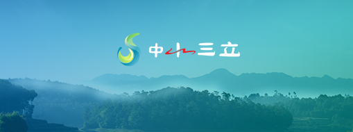 田學(xué)斌副部長提出高標(biāo)準(zhǔn)建設(shè)智慧供水系統(tǒng)，中水三立持續(xù)發(fā)力“互聯(lián)網(wǎng)+”方案