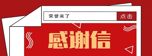 用心服務(wù) 榮獲認(rèn)可 | 一封來(lái)自廣西西江開發(fā)投資集團(tuán)的感謝信