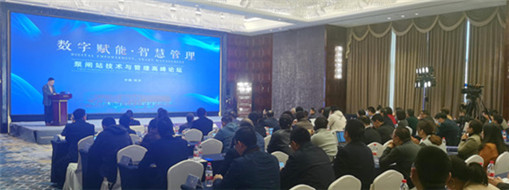 中水三立受邀出席杭州首屆“數字賦能、智慧管理”泵閘站技術與管理高峰論壇會