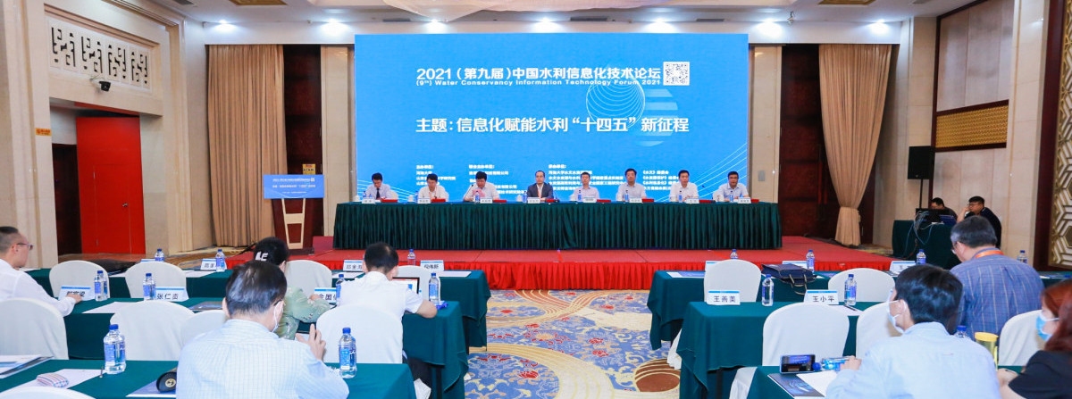 論文獲獎(jiǎng)！中水三立榮獲2021中國水利信息化技術(shù)論壇優(yōu)秀論文
