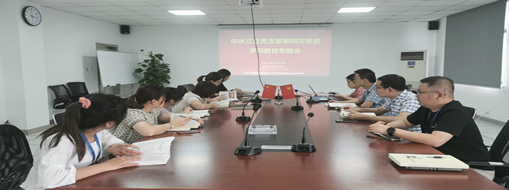 學(xué)黨史、強(qiáng)信念、促發(fā)展 ——中水三立黨支部第四次黨史學(xué)習(xí)教育專題會(huì)