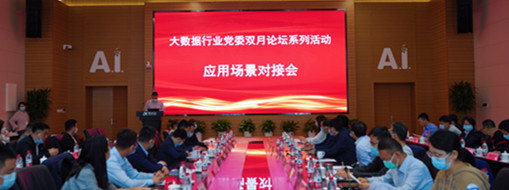 ?中水三立應邀參加合肥市大數據行業(yè)黨委雙月論壇系列活動應用場景供需對接會