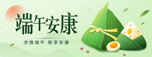 粽葉飄香迎端午，共克時疫祝安康！