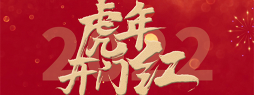 風(fēng)勁帆滿開新篇，砥礪奮進(jìn)正當(dāng)時
