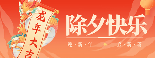除夕 | 萬家燈火辭舊夢，團(tuán)圓時刻話佳年