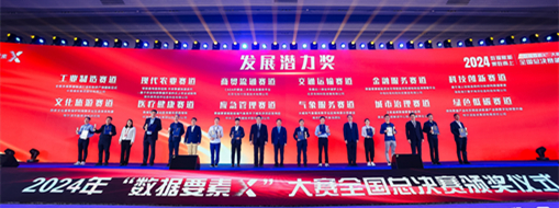 ?點贊??！中水三立“數(shù)字方舟”團(tuán)隊榮獲全國首屆“數(shù)據(jù)要素X”大賽“最具發(fā)展?jié)摿Κ劇? width=