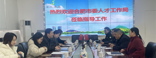 ? 聚力人才創(chuàng)新 | 合肥市委人才工作局及蜀山區(qū)委組織部一行蒞臨中水三立參觀調研